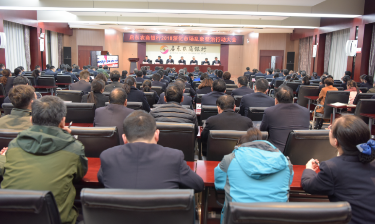 深化市場(chǎng)亂象整治視頻會(huì)議