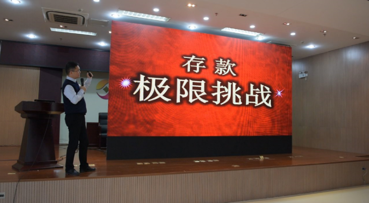 錢海天行長主持存款極限挑戰(zhàn)